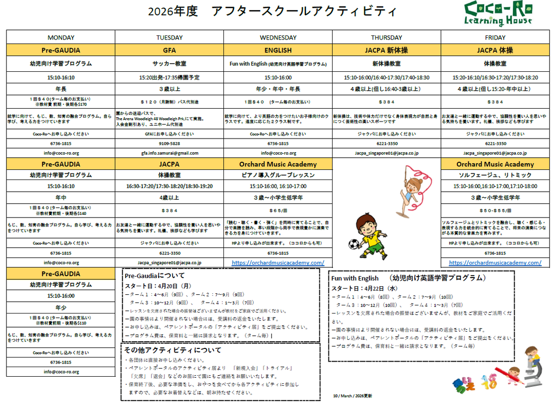 最新の時間割